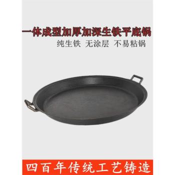 陸川老式生鐵煎鍋商用擺攤無塗層物理不粘鍋加厚平底雙耳鑄鐵鍋