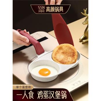 德國luxury煎雞蛋漢堡鍋平底不粘鍋家用二孔早餐鍋煎蛋神器雙孔