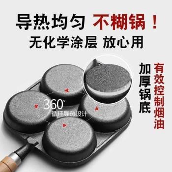 煎餃蛋鍋鑄鐵四孔蛋鍋加深雞蛋漢堡機模具餐不沾平底鍋煎早蛋神器
