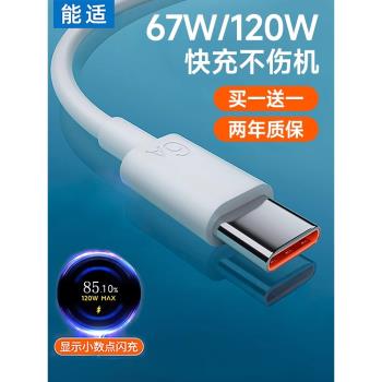 能適適用小米67W充電線紅米120W手機快充數據線11ultra安卓typec13充電器12x加長10s K30k40note50插頭pro6a