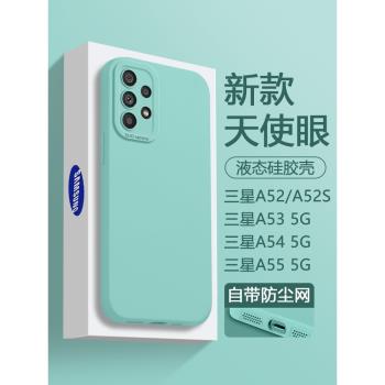 適用三星A55 5G手機殼新款galaxy a54淡青色液態矽膠samsung a53全包a52s保護套a52超薄天使眼軟殼磨砂外後殼