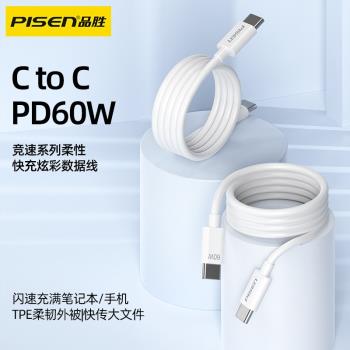 品勝數據線PD60W雙頭type-c快充線適用蘋果iPhone15Promax充電線16Promax閃充線16plus 15Pro