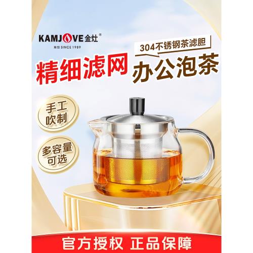 金灶明尊S043玻璃茶壺耐高溫家用不銹鋼過濾內膽茶水分離泡茶壺