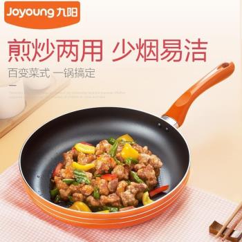 九陽無油煙燃氣電磁爐通用平底鍋