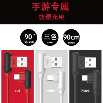 VPB雙彎頭數據線 適用於蘋果X/Type-C/安卓手機遊戲快速充電線