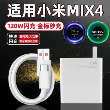 適用於小米Mix4充電器120W瓦超級閃充套裝120W插頭mix4手機Type-C數據線快充充電線