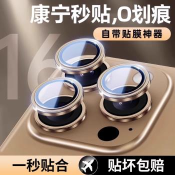 康寧玻璃適用蘋果16/15promax鏡頭膜iPhone16Pro手機鏡頭保護鈦金屬15後攝像頭14貼13新款全包12蓋Plus分體殼