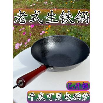 生鐵鍋炒菜鍋家用炒鍋不粘鍋平底老式無塗層灶臺柴火電磁爐專用鑄
