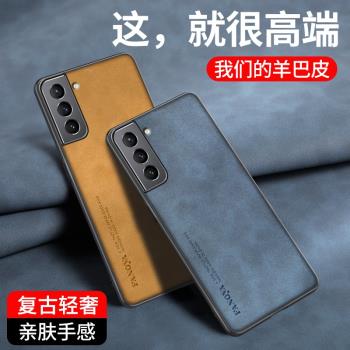 適用三星S21手機殼蓋樂世S21Ultra保護套矽膠軟全包Galaxy s21+手機套防摔s21fe羊巴皮復古輕奢s21plus磨砂殼