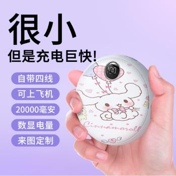 大容量20000毫安充電寶自帶四線快充學生庫洛米便攜可愛移動電源