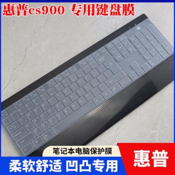 適用於惠普CS900臺式機一體機電腦鍵盤膜保護貼膜有線無線鍵盤膜矽膠罩防塵罩套點鍵位膜按鍵膜