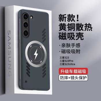適用三星s23手機殼石墨烯降溫s22ultra鏤空透氣散熱s21+超薄無邊框Galaxys23pro車載磁吸s20十電競遊戲硬殼男