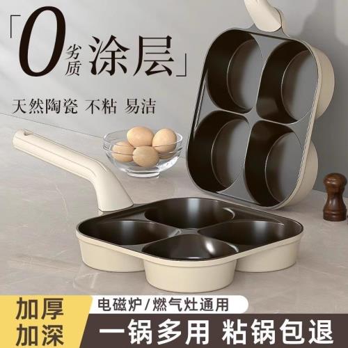 日本進口鈦陶瓷四孔煎蛋鍋加厚加深麥飯石平底不粘鍋家用早餐煎鍋