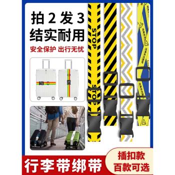 一字行李箱綁帶箱包固定帶打包帶拉桿箱束帶行李帶旅行箱捆綁帶