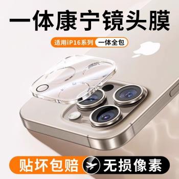 【一體透明】適用蘋果16ProMax鏡頭膜iPhone15pro新款14pro高畫質鋼化膜全覆蓋ip新款Plus防摔pm高畫質保護膜por