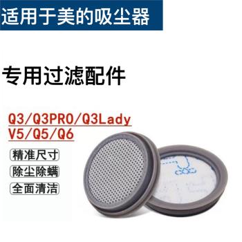 適配美的家用手持無線吸塵器V5/Q5/Q3/Q6配件過濾網濾芯MIF濾棉