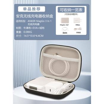 安克Mag GO3 In無線充電器收納盒多功能數碼收納包數據線便攜硬殼