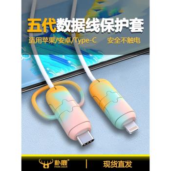 五代數據線保護套適用蘋果iphone小米oppo手機15充電器雙typec充電線防斷裂接頭保護套卡扣繞線器接頭保護套