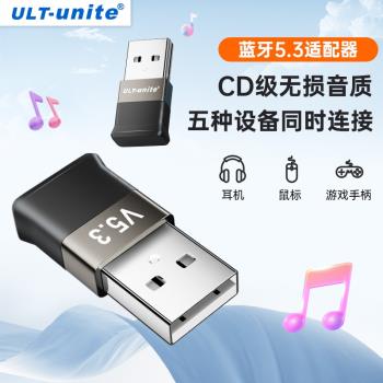藍牙適配器接收電腦臺式機usb模組發射5.3免驅動無線耳機音響鍵盤