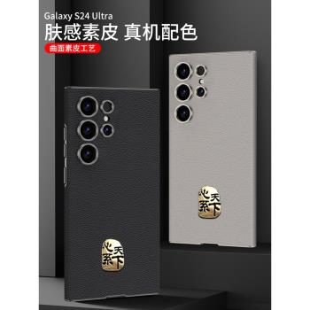 適用三星s23ultra手機殼S23 Ultra新款高階感S24Ultra防摔三星Galaxy S24 Ultra超薄s24ultra保護套真皮質感