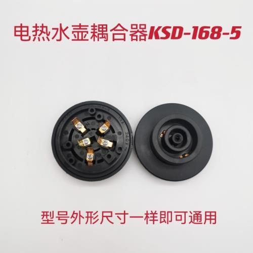 FADA智能電熱水壺耦合器連接器電茶壺養生壺5環觸點KSD-168-5配件