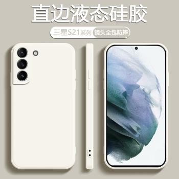 三星S21手機殼S21Fe外殼S21Ultra超薄新款Galaxy S21Plus直邊液態矽膠SM-G9910全包G9960防摔G9980網紅保護套