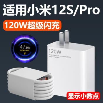 適用小米12S充電器快充套裝充電線MI12Pro手機120W瓦超級閃充插頭Type-C數據線會島