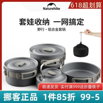 挪客戶外鍋具套裝露營野營炊具便攜式燒水壺鋁合金煎鍋煎盤吊鍋