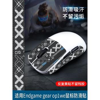 滑鼠吸汗防滑貼ENDGAME OP1we貼紙無線滑鼠專用防滑保護印花貼膜