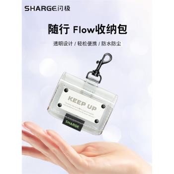 閃極sharge隨行移動電源透明隨行收納包手機酷態科電能塊保護套