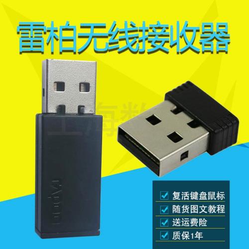 雷柏無線鼠標鍵盤接收器1800pro E1050 E1070 E9070 8000通用SOC1