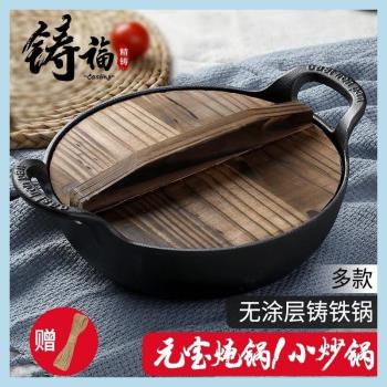 鑄鐵元寶鍋小剛炮雙耳燉鍋炒鍋不粘鍋電磁爐燃氣通用無塗層平底鍋