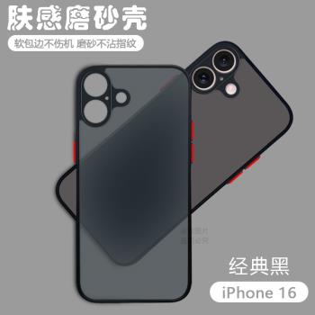 適用蘋果16手機殼新款16E透明磨砂16Pro網紅男女iphone 16ProMax全包防摔ip16plus鏡頭保護套超薄高階感潮牌