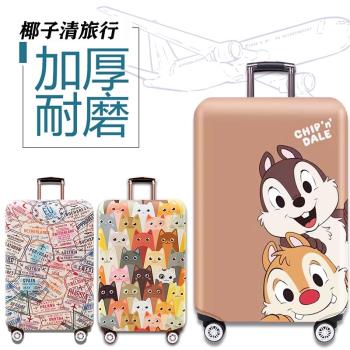 日默瓦彈力保護套防塵罩行李箱