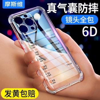 摩斯維 適用蘋果13手機殼iphone13手機套13mini新款16全包防摔氣囊13promax透明矽膠保護14pro外殼ip12軟殼