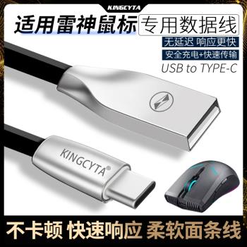 英西達 適用於雷神鼠標數據線ML903/ML602/ML703/702無線滑鼠充電線TYPEC轉USB電源線臺式電腦傳輸線2米