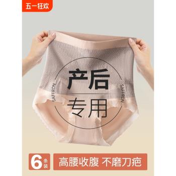 高腰內褲剖腹產後專用孕婦坐月子不磨刀疤無痕抗菌收腹提臀三角褲