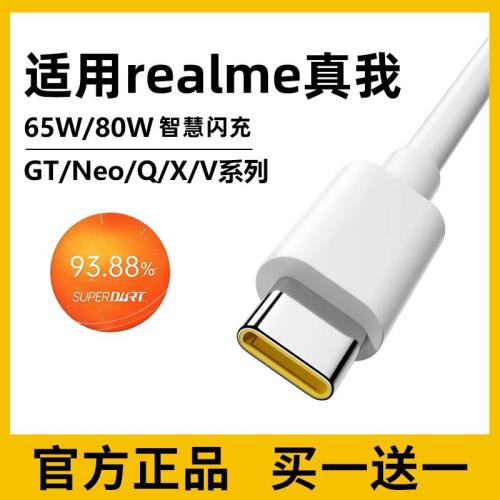 適用realme真我gt原裝數據線65w閃充真我gt大師探索版neo3/2/x50/x7pro閃速q3q5手機80w充電線6.5a快充type-c