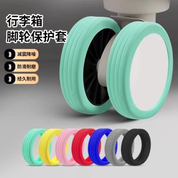 行李箱輪子橡膠套靜音保護套旅行箱拉桿箱萬向輪修復輪套通用配件