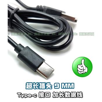 Type-c無線滑鼠 鍵盤深口裝置介面加長數據線插頭 增長延伸長頭充