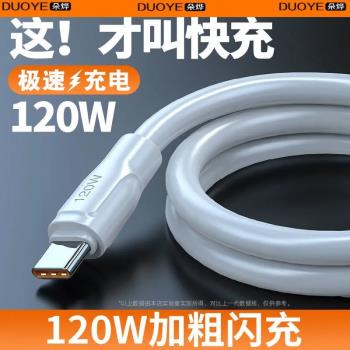 type-c數據線6A超級快充線果13pr14華mate50pro/40pro/P50手機耀60加長tpyec充電線nova9/8米安通用66W