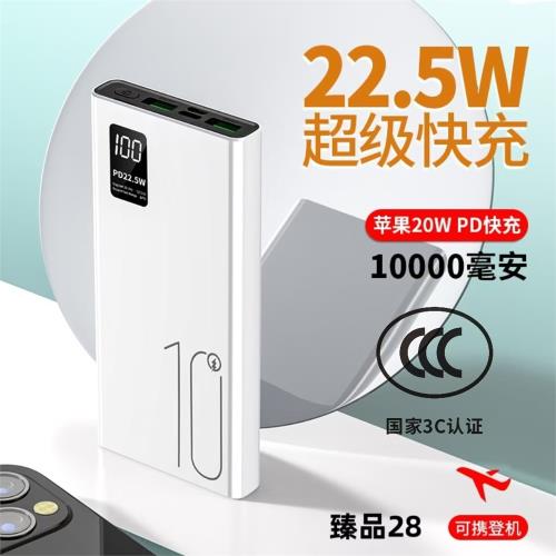22.5W超級快充充電寶10000/20000毫安大容量超薄便攜戶外移動電源