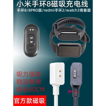 適用小米手環8磁吸充電線9原裝6快充5NFC官方款4免拆3充電器7PRO