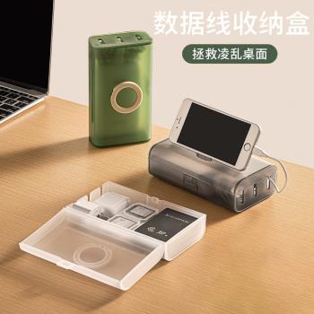 隨身便攜式數據線收納盒手機充電器充電線藍牙耳機桌面整理集線盒