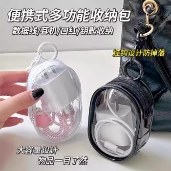 數據線收納袋透明小巧耳機充電寶充電線整理包隨身外出旅行便攜包