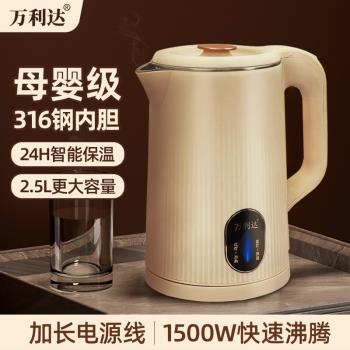 萬利達電熱燒水壺家用母嬰316不銹鋼恆溫保溫一體大容量開水快壺