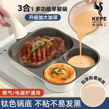德國鈦色三合一早餐鍋平底煎鍋不粘鍋雞蛋漢堡鍋煎蛋神器牛排鍋
