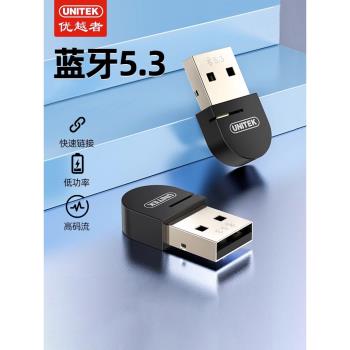 優越者藍牙適配器臺式機電腦外接無線耳機接收器usb模組5.3免驅動
