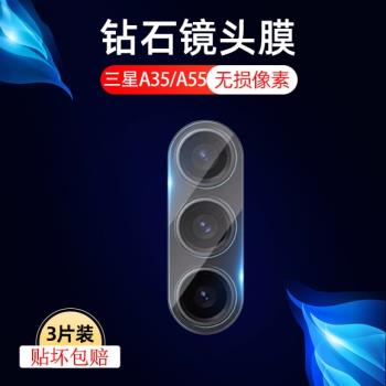 適用三星a35鏡頭膜a55鏡頭貼a555g後視鏡貼膜galaxya35後攝像頭保護sumsang手機5g攝影galaxy鏡片sumsanga55