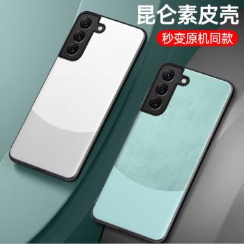 適用三星S21手機殼新款GalaxyS21+保護套S21Ultra全包素皮S21FE防摔plus高檔輕奢男士女磨砂高階感矽膠軟外殼